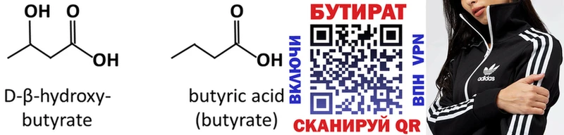 БУТИРАТ Butirat  цены наркотик  Набережные Челны 